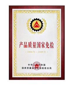產(chǎn)品質(zhì)量國(guó)家免檢